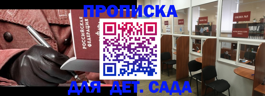 прописка для военкомата в Кирсанове
