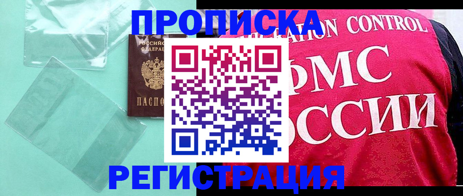 прописка 2025 в Кирсанове